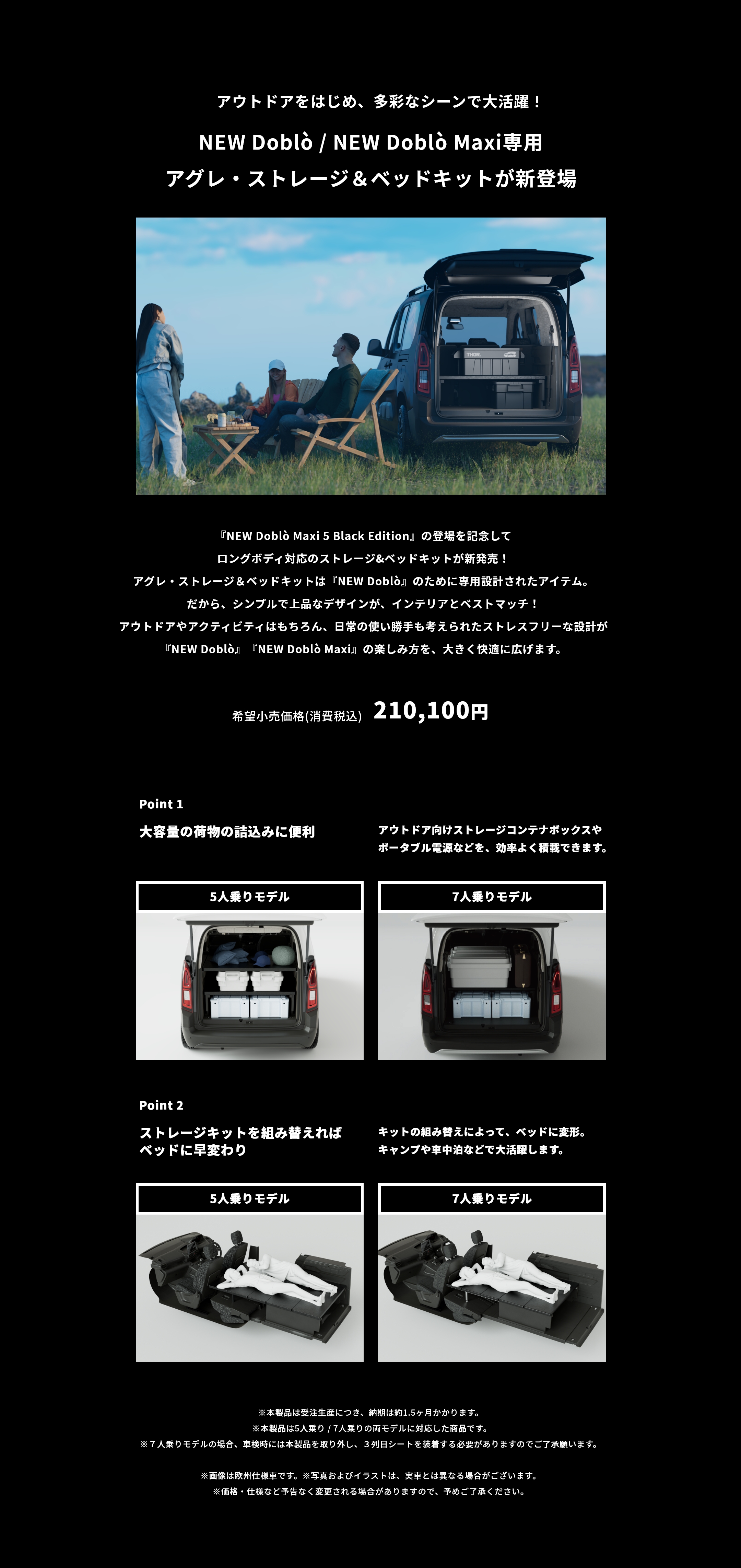 NEW Doblò / NEW Doblò Maxi専用アグレ・ストレージ＆ベッドキットが新登場