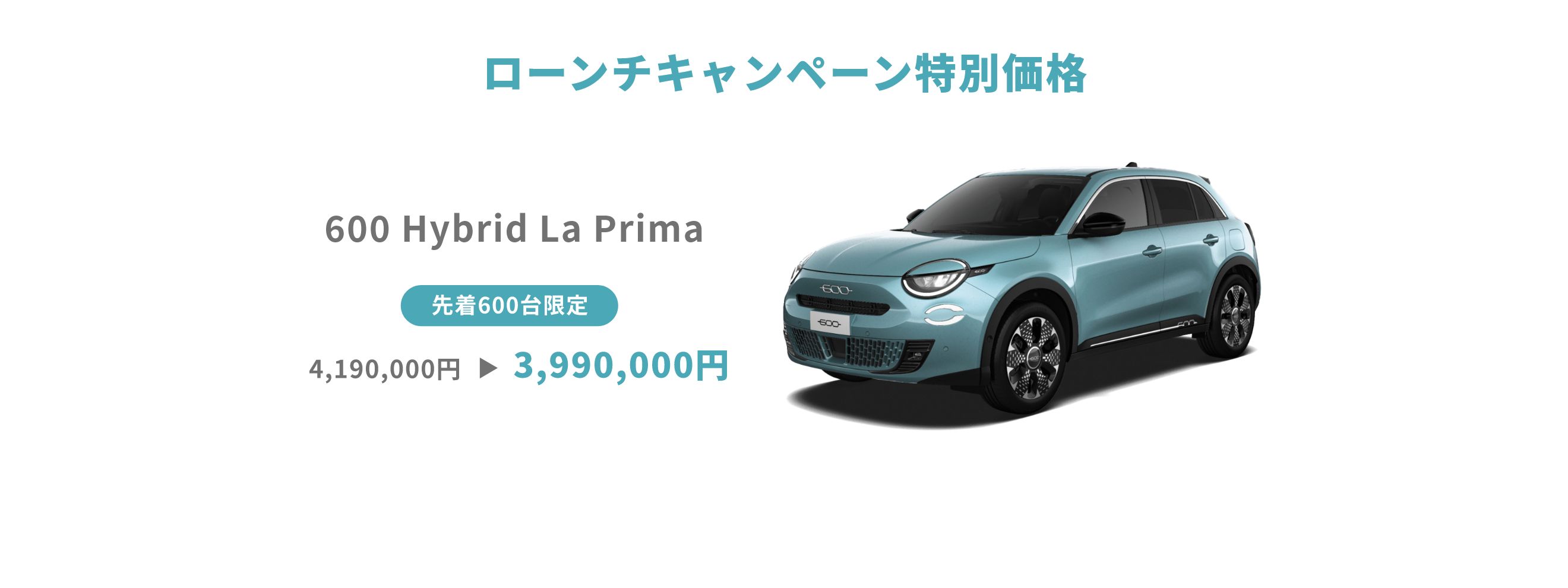 ローンチキャンペーン特別価格