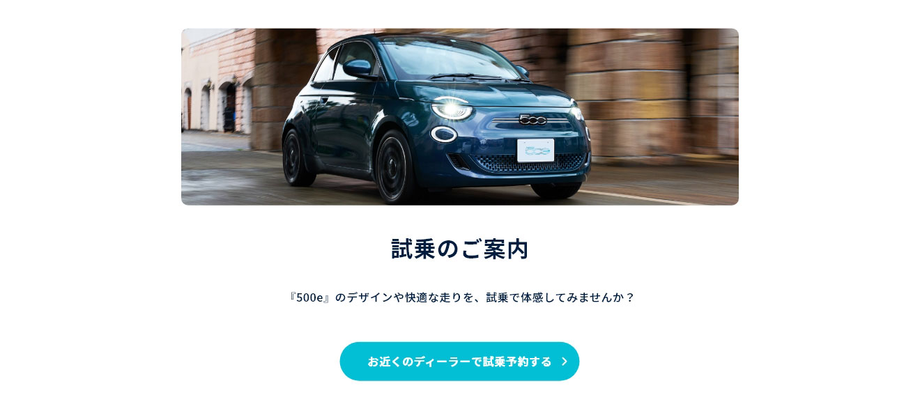 試乗のご案内