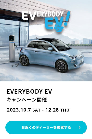 EVERYBODY EV キャンペーン開催 2023.10.7 SAT - 12.29 FRI