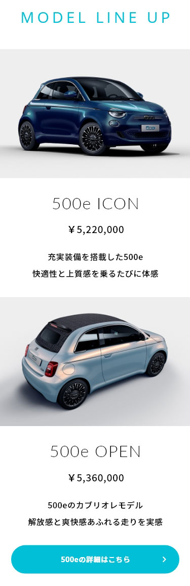 充実装備を搭載した500e快適性と上質感を乗るたびに体感