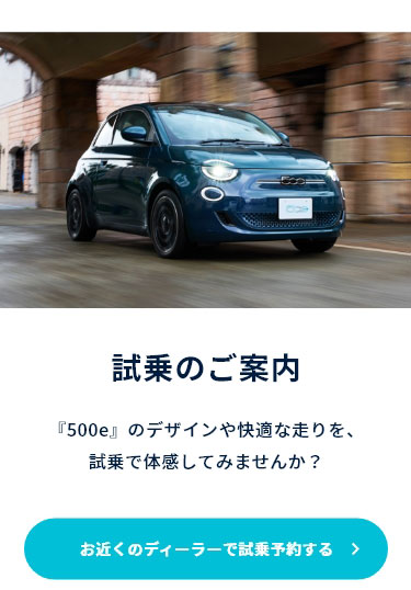 試乗のご案内