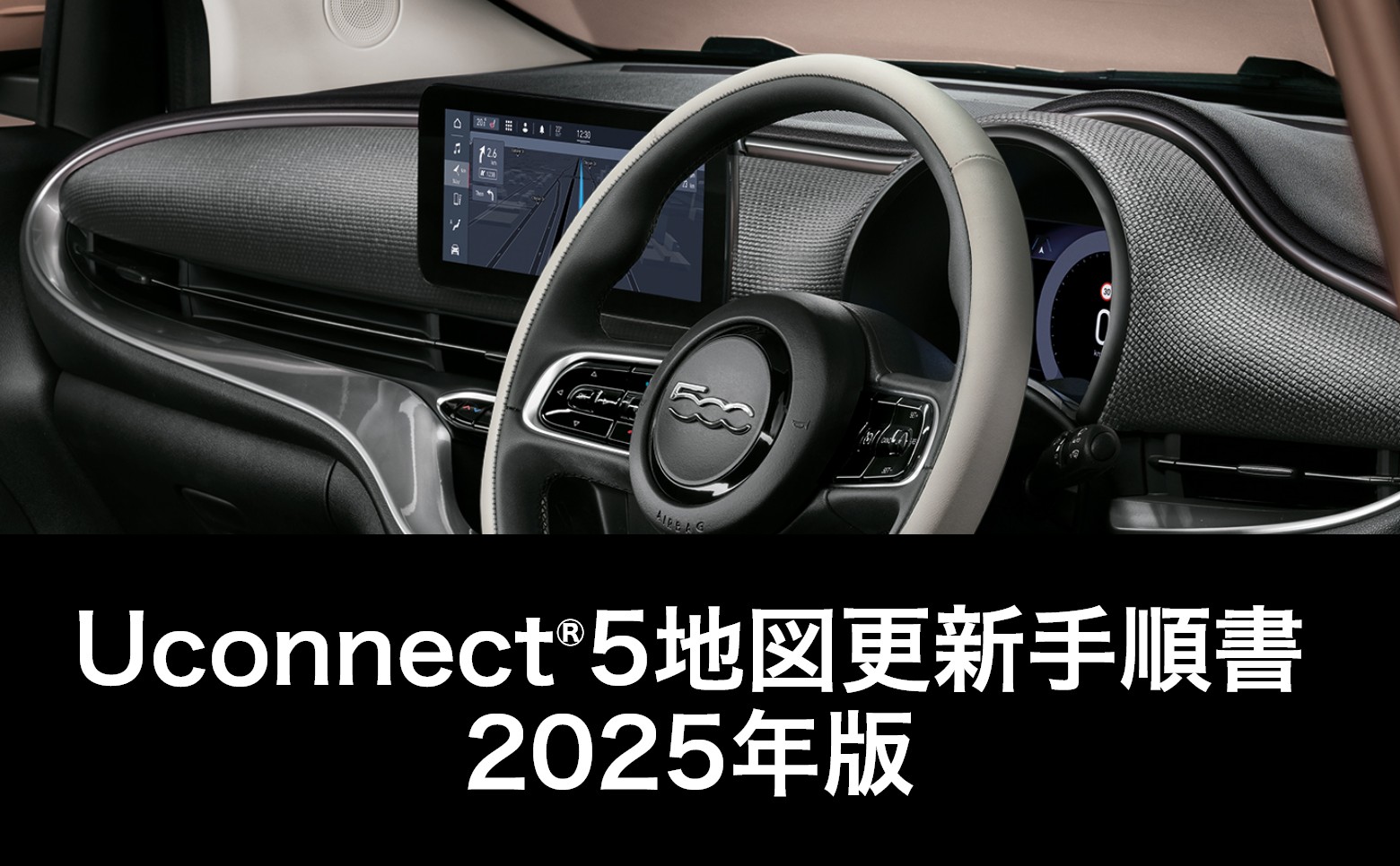 Uconnect®5地図更新手順書2025年版